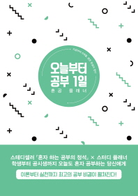 오늘부터 공부 1일
